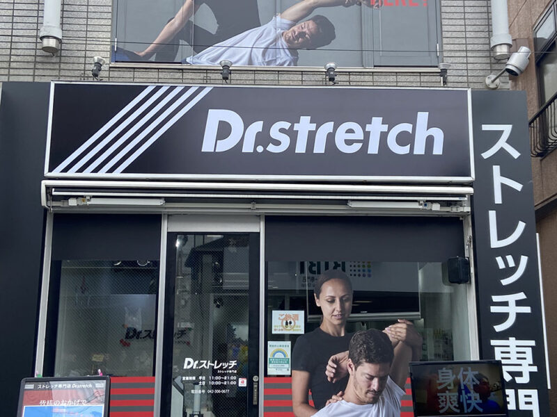 ドクターストレッチ（Dr.stretch）秋津店