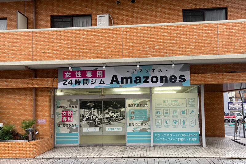 アマゾネス（Amazones）姫路店